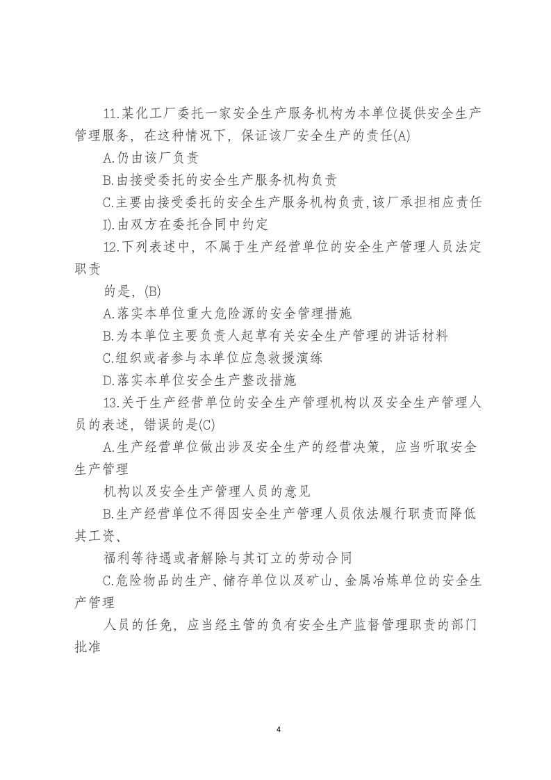单项选择题.docx 第4页