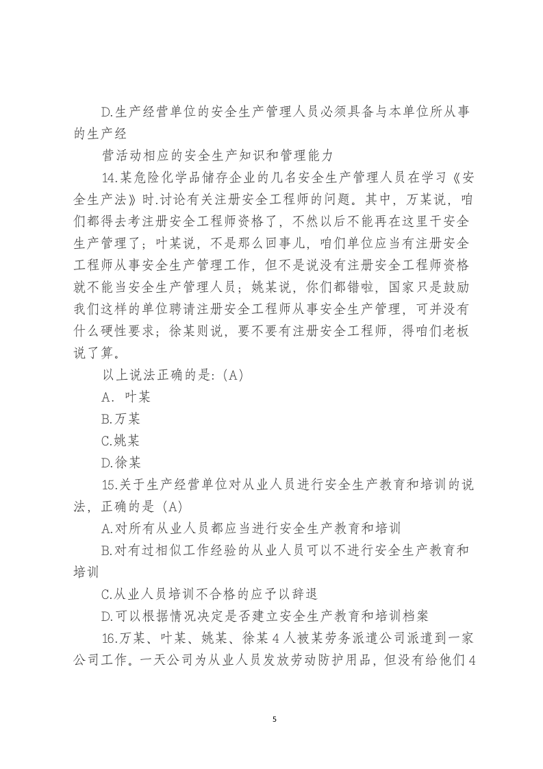 单项选择题.docx 第5页