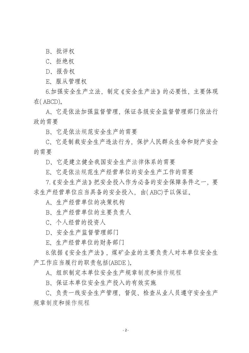 多项选择.docx 第2页
