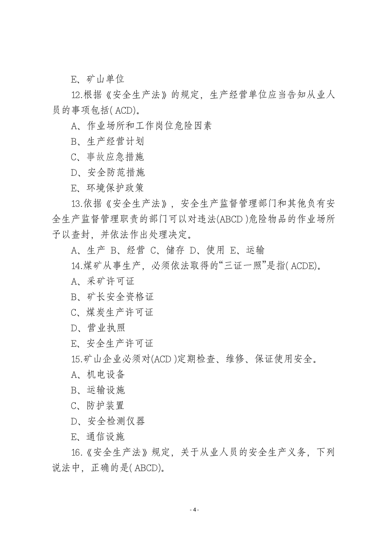 多项选择.docx 第4页