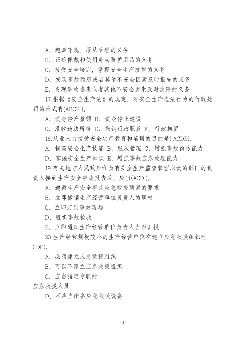 多项选择.docx 第5页