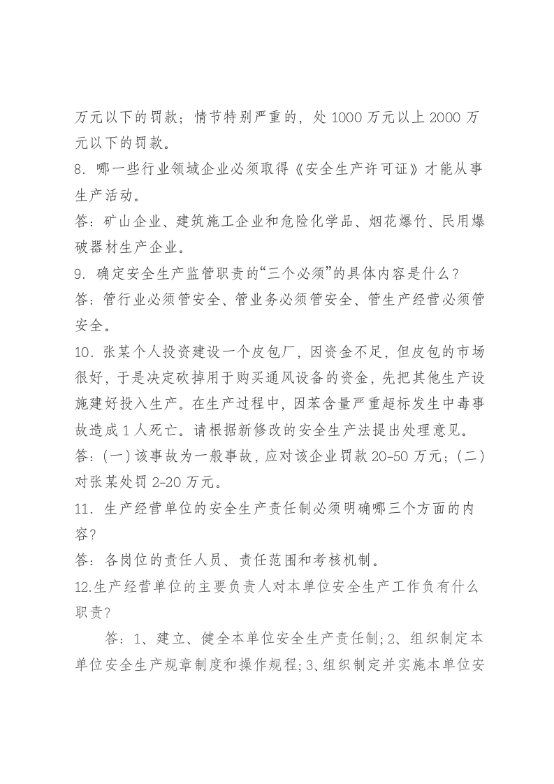 问答题.docx 第2页