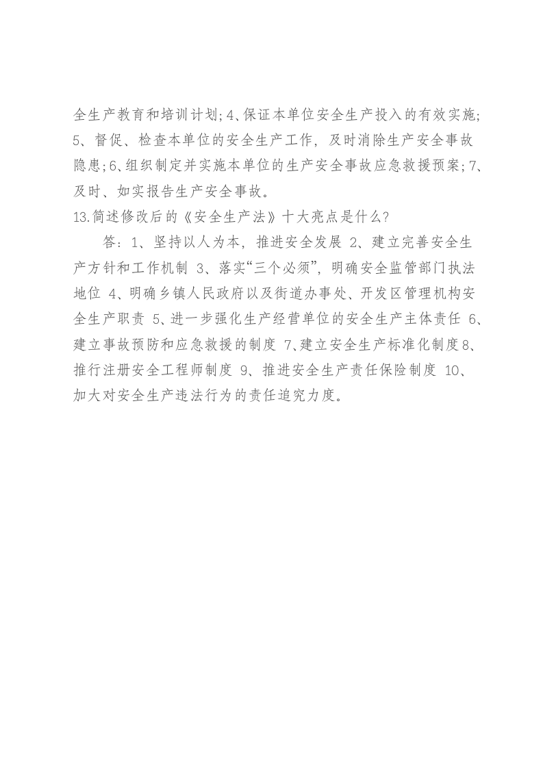 问答题.docx 第3页