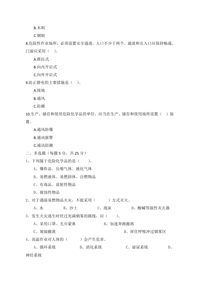 C卷试题（3.危险化学品）.docx 第2页
