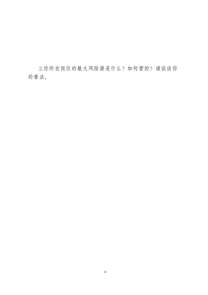 危险化学品生产企业安全试题5（合成氨从业人员）.docx 第4页
