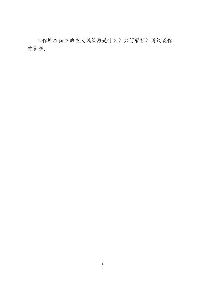 危险化学品生产企业安全试题9（煤化工从业人员）.docx 第4页