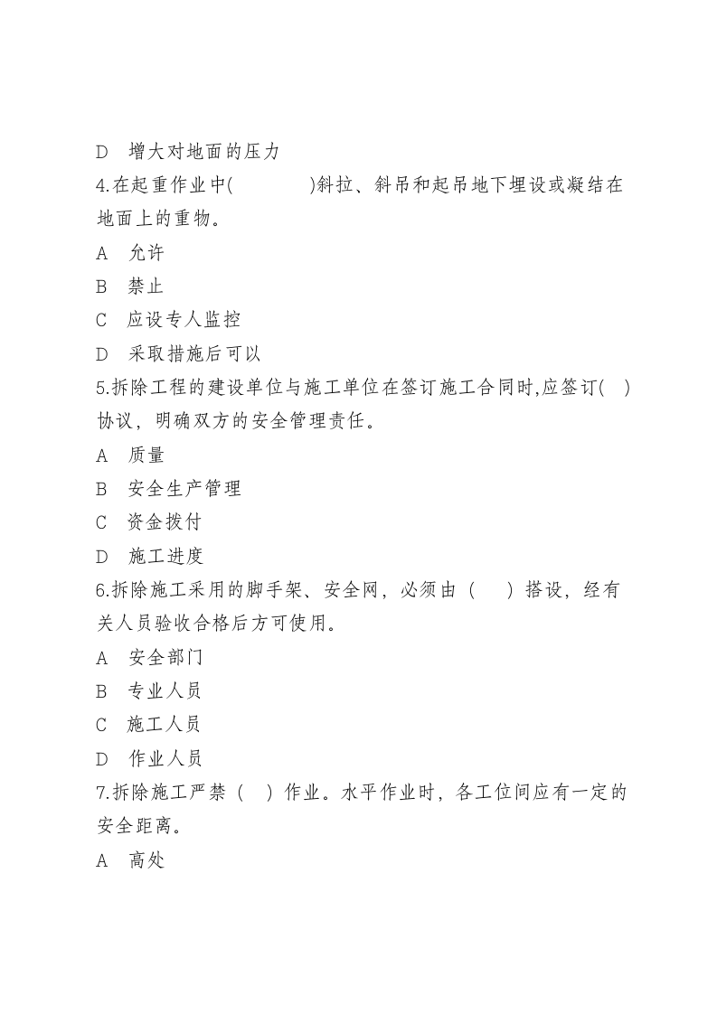 建筑岗位工人2A卷.docx 第2页