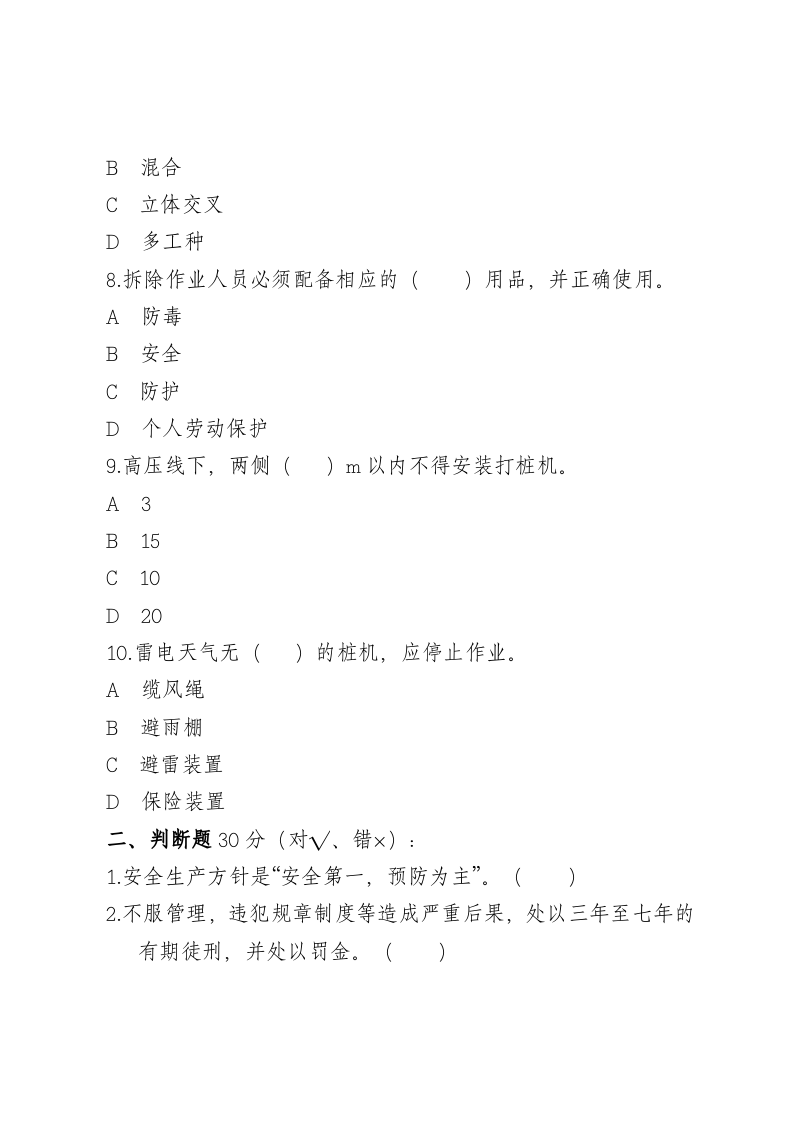 建筑岗位工人2A卷.docx 第3页
