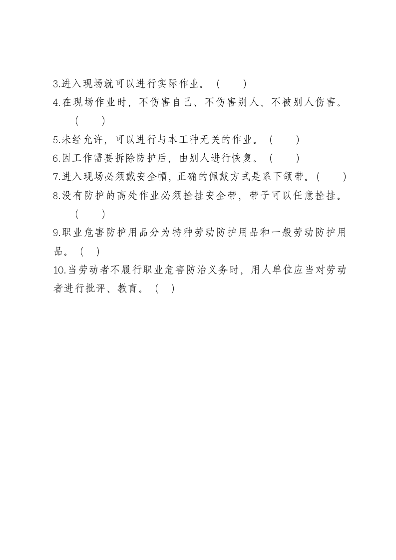 建筑岗位工人2A卷.docx 第4页