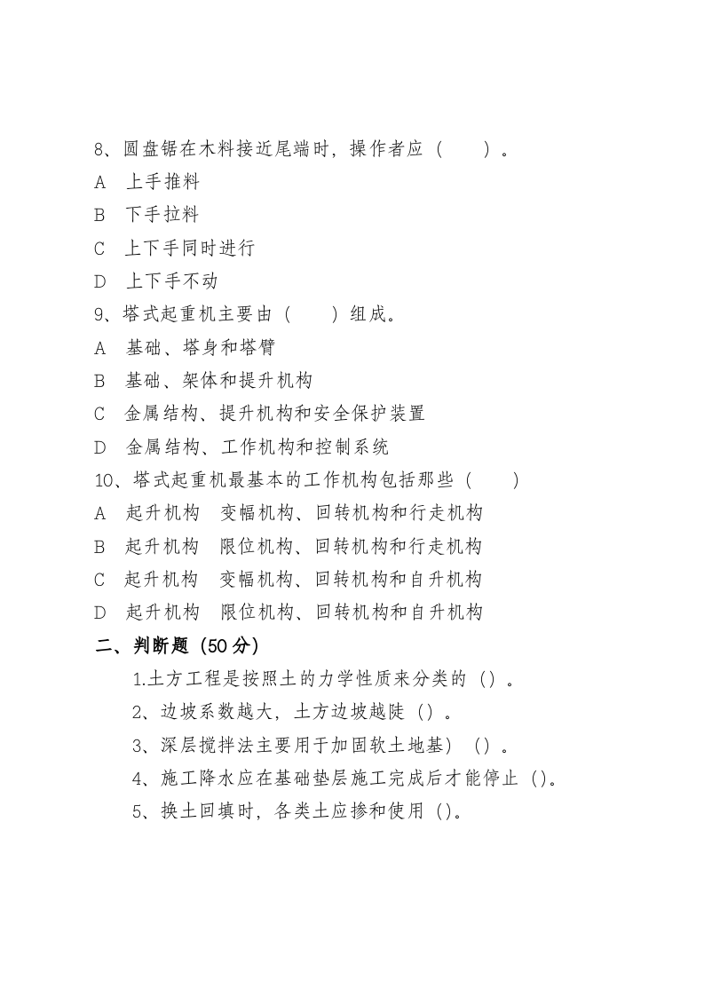 建筑岗位工人2B卷.docx 第3页