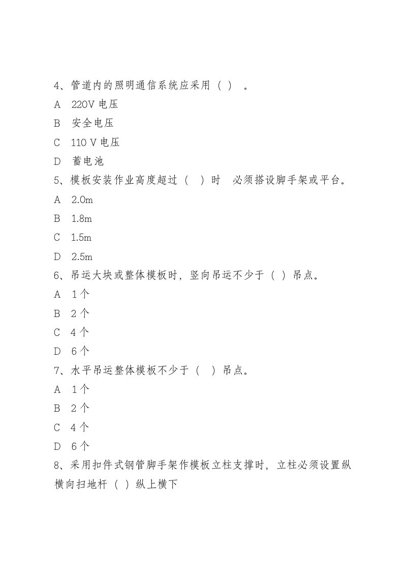建筑岗位工人2C卷.docx 第2页