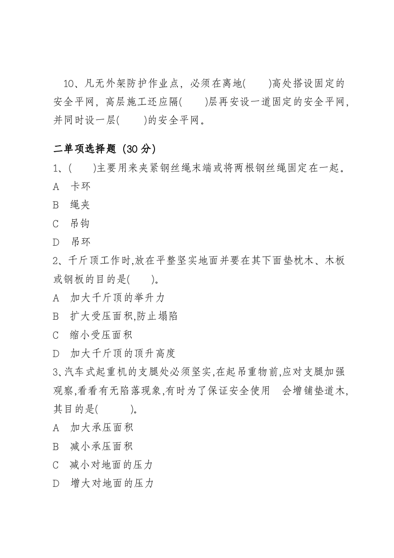 建筑岗位工人A卷.docx 第2页