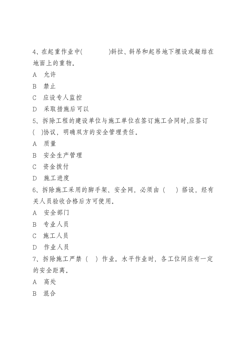 建筑岗位工人A卷.docx 第3页