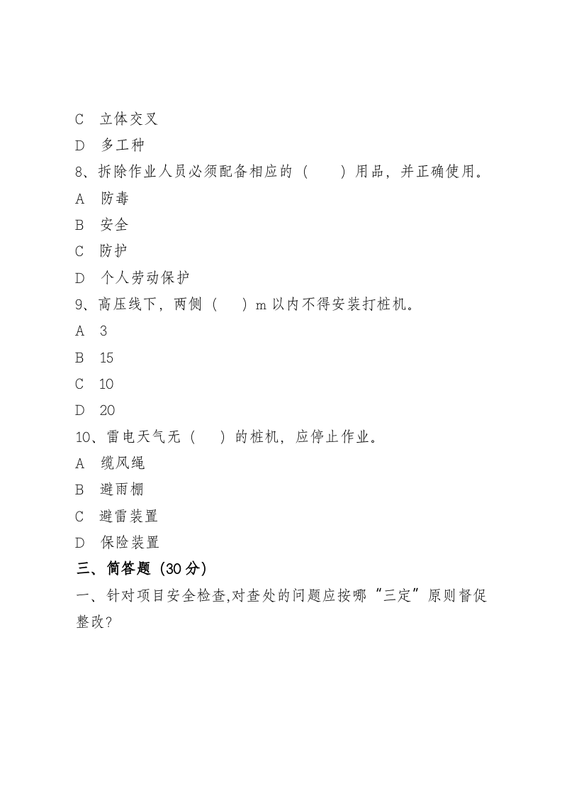 建筑岗位工人A卷.docx 第4页