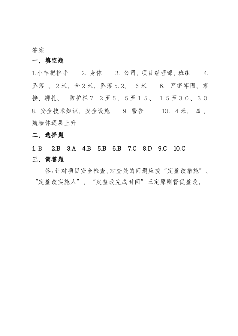 建筑岗位工人A卷.docx 第5页