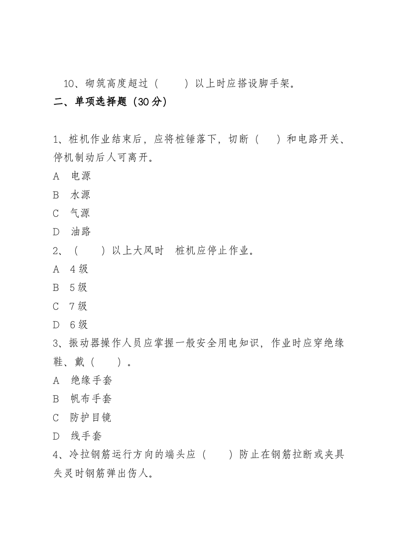建筑岗位工人B卷.docx 第2页