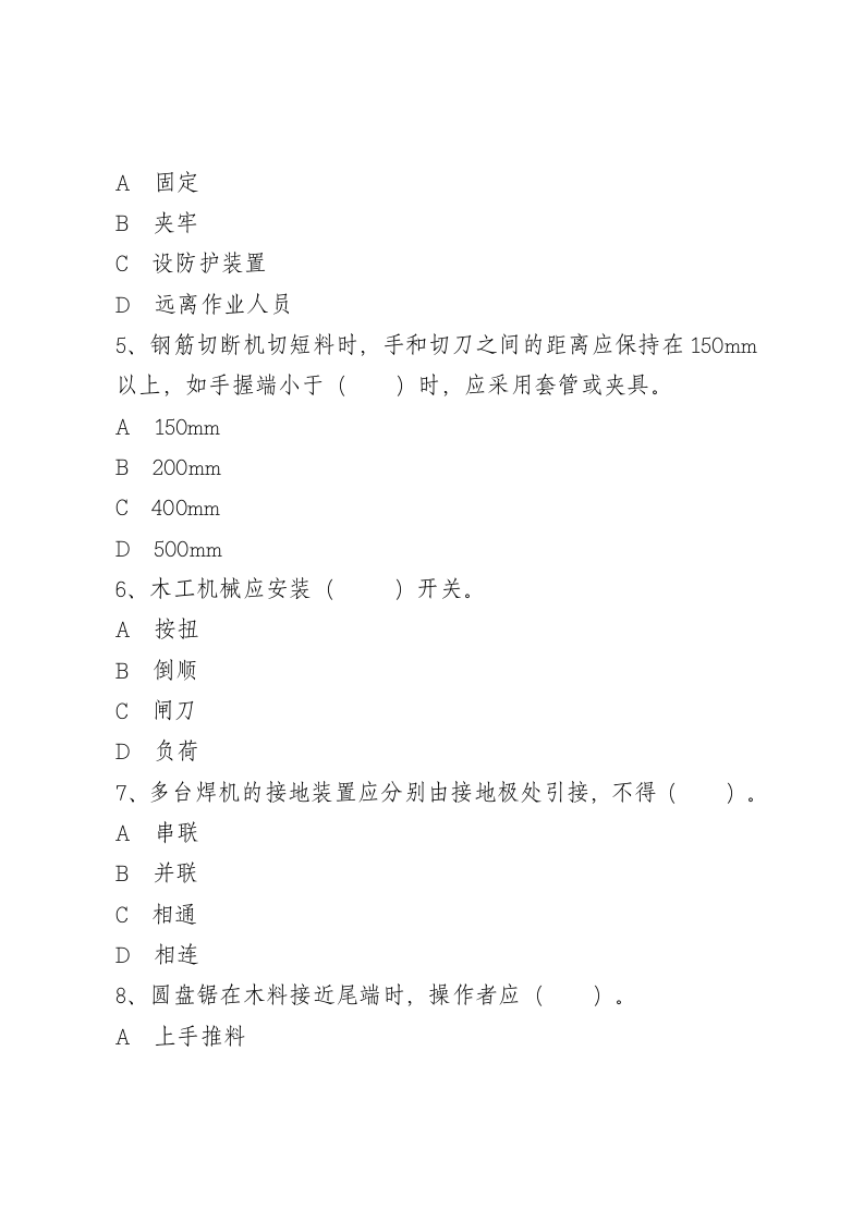 建筑岗位工人B卷.docx 第3页