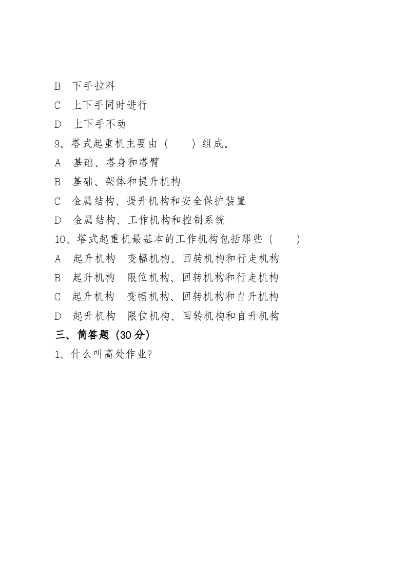建筑岗位工人B卷.docx 第4页
