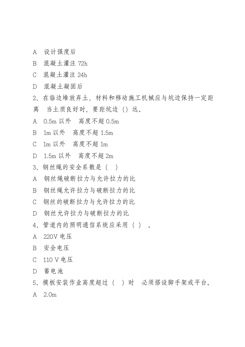 建筑岗位工人C卷.docx 第2页