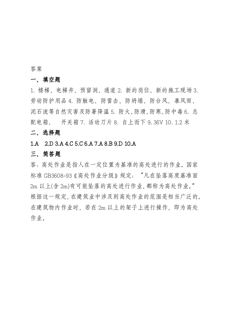 建筑岗位工人B卷.docx 第5页