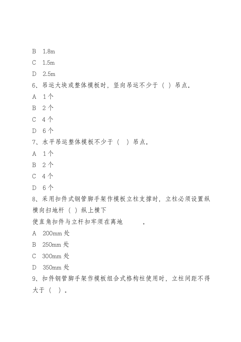 建筑岗位工人C卷.docx 第3页