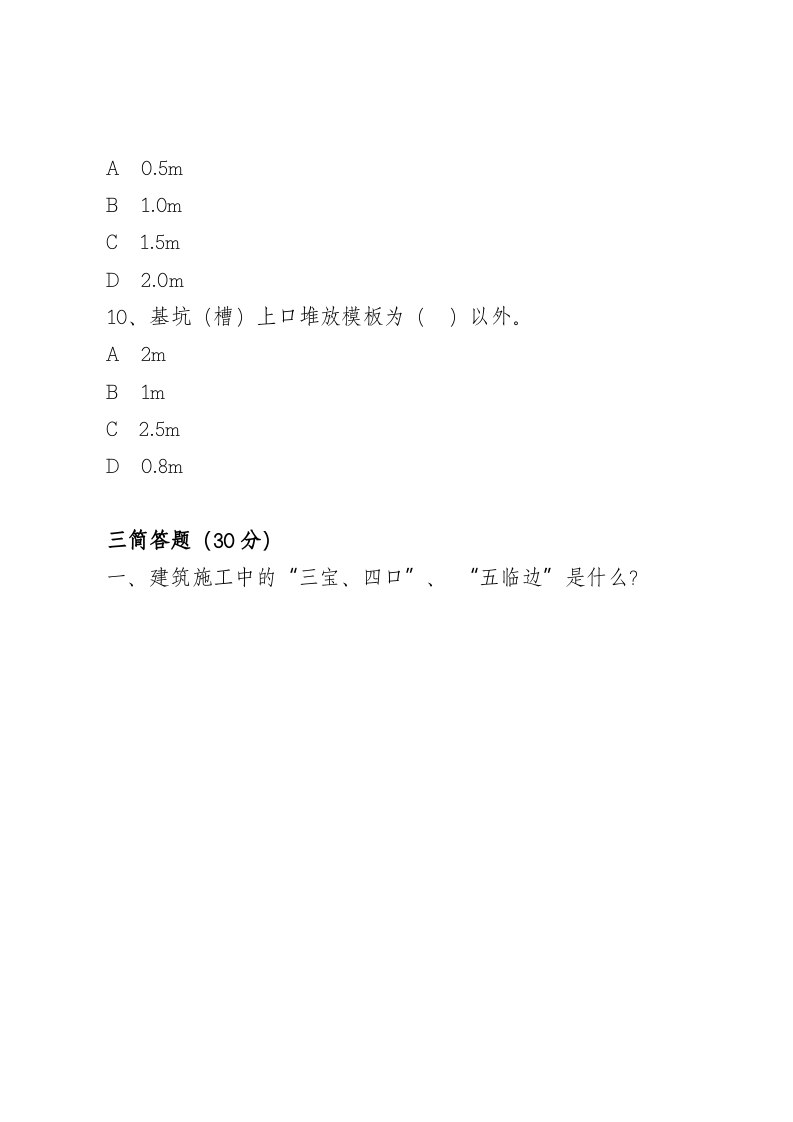 建筑岗位工人C卷.docx 第4页