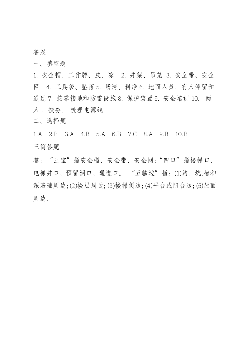 建筑岗位工人C卷.docx 第5页