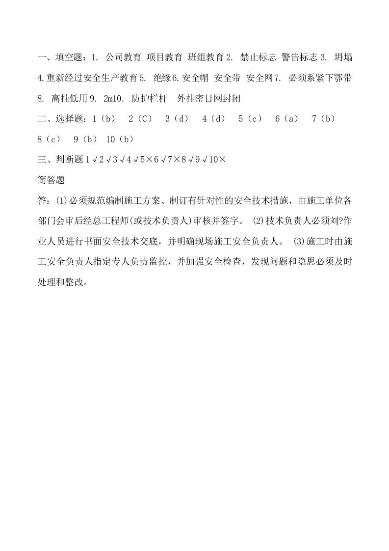 管理人员安全生产知识测试试卷2A.doc 第5页