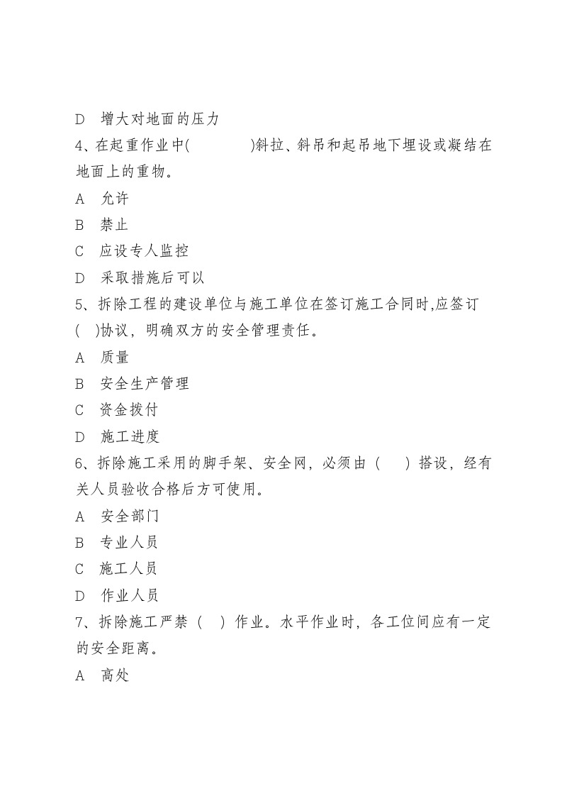 建筑岗位工人A卷.docx 第2页