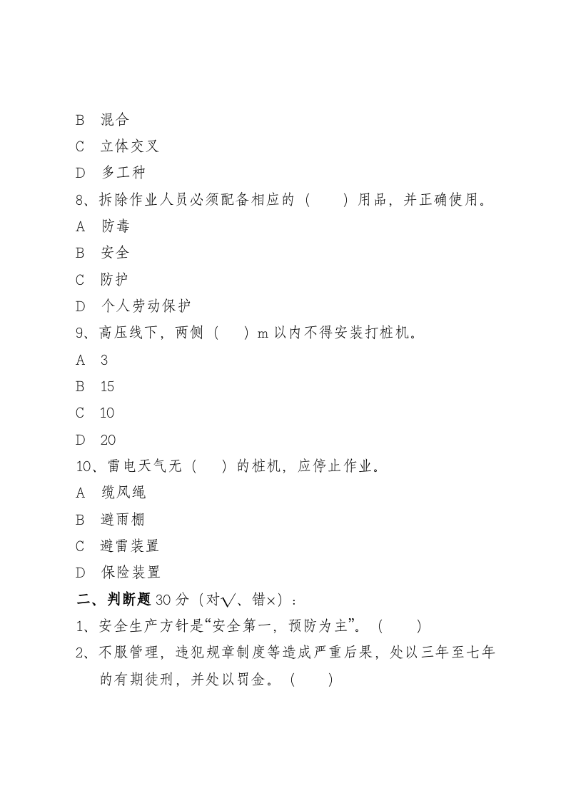 建筑岗位工人A卷.docx 第3页