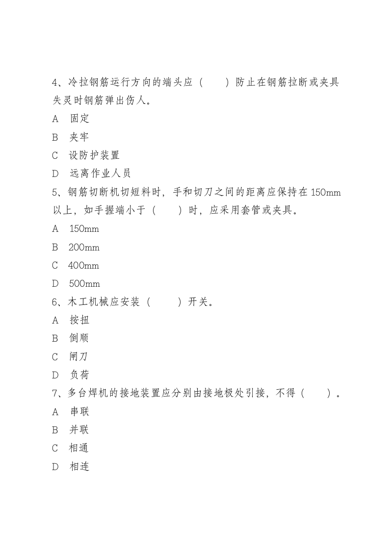 建筑岗位工人B卷.docx 第2页
