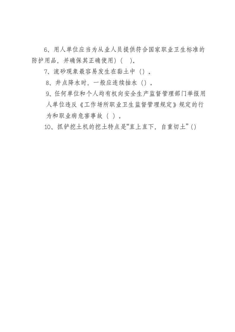 建筑岗位工人B卷.docx 第4页