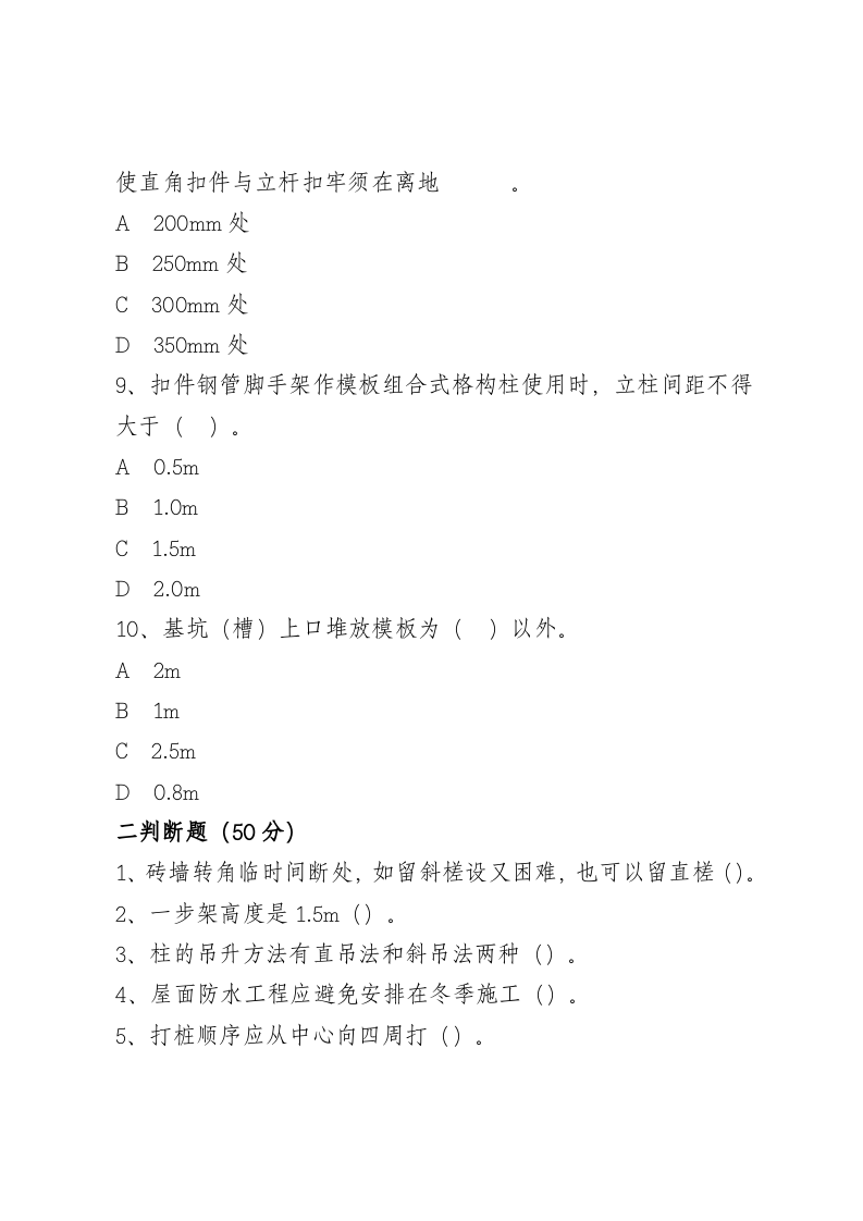 建筑岗位工人C卷.docx 第3页