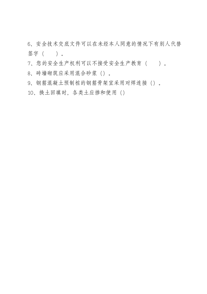 建筑岗位工人C卷.docx 第4页
