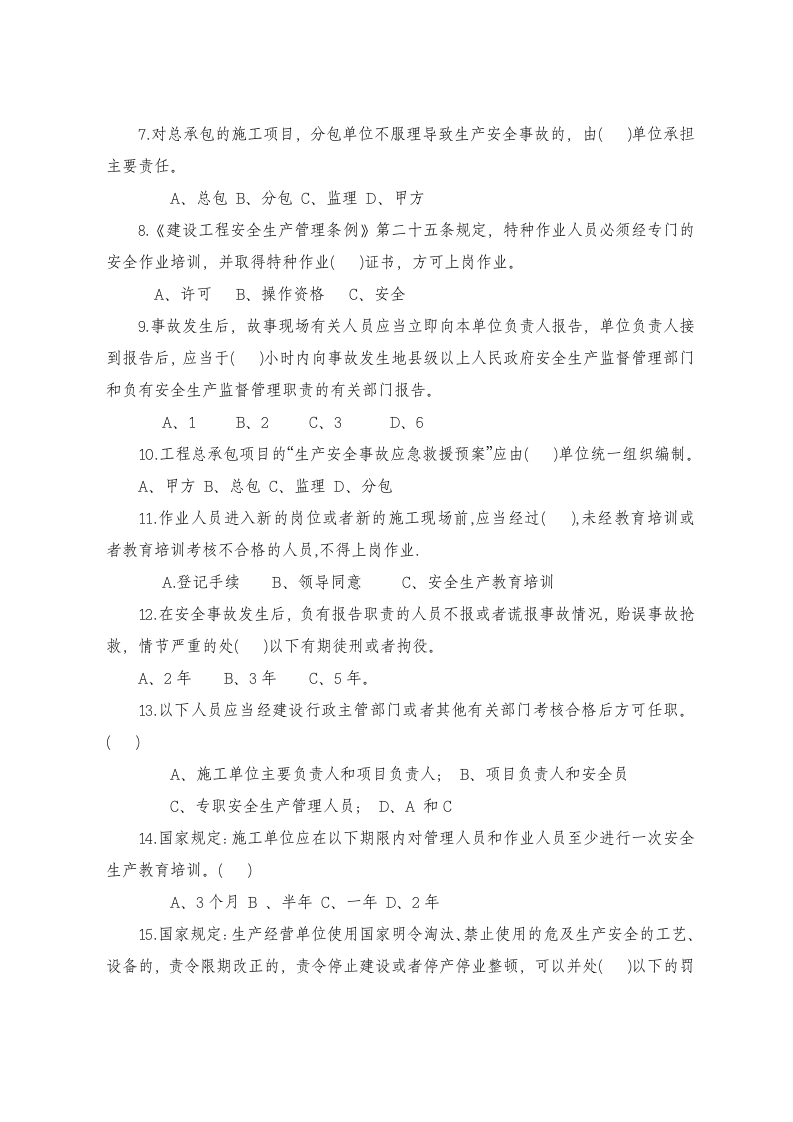 建筑施工企业管理人员安全生产知识考试试题.docx 第2页