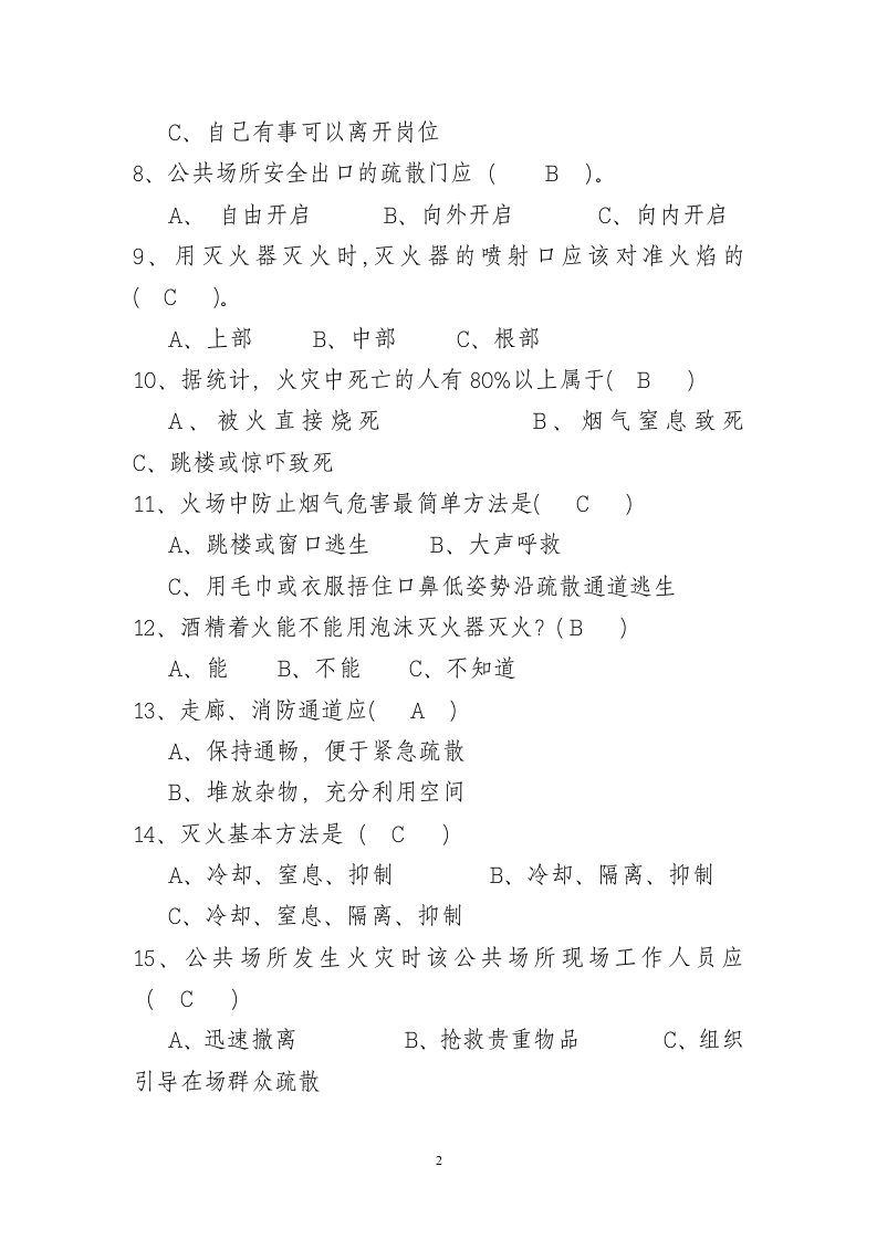 省安监局消防考试试卷及答案(A).doc 第2页
