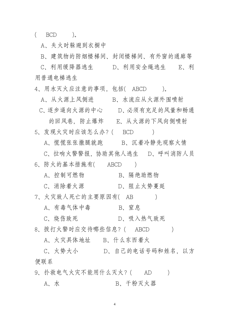 省安监局消防考试试卷及答案(A).doc 第4页