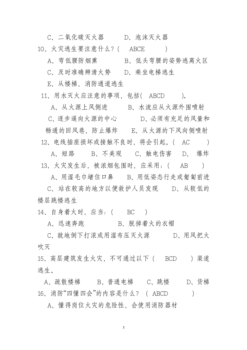 省安监局消防考试试卷及答案(A).doc 第5页
