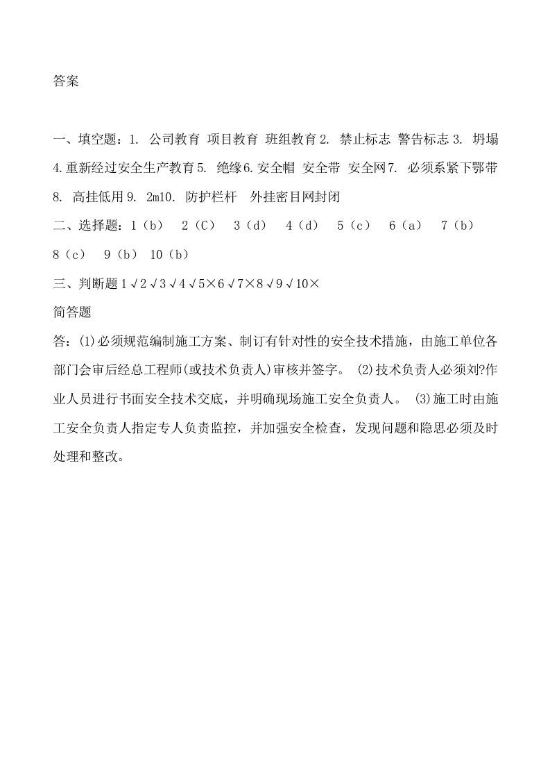 管理人员安全生产知识测试试卷A.doc 第5页