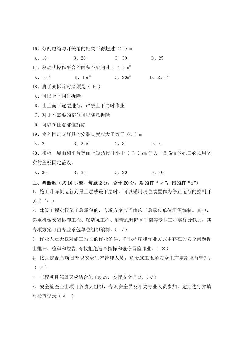 建筑专职安全员岗位安全测试试卷A.docx 第3页