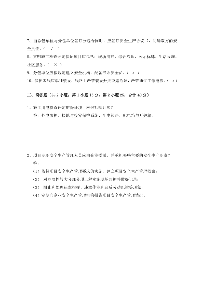 建筑专职安全员岗位安全测试试卷A.docx 第4页