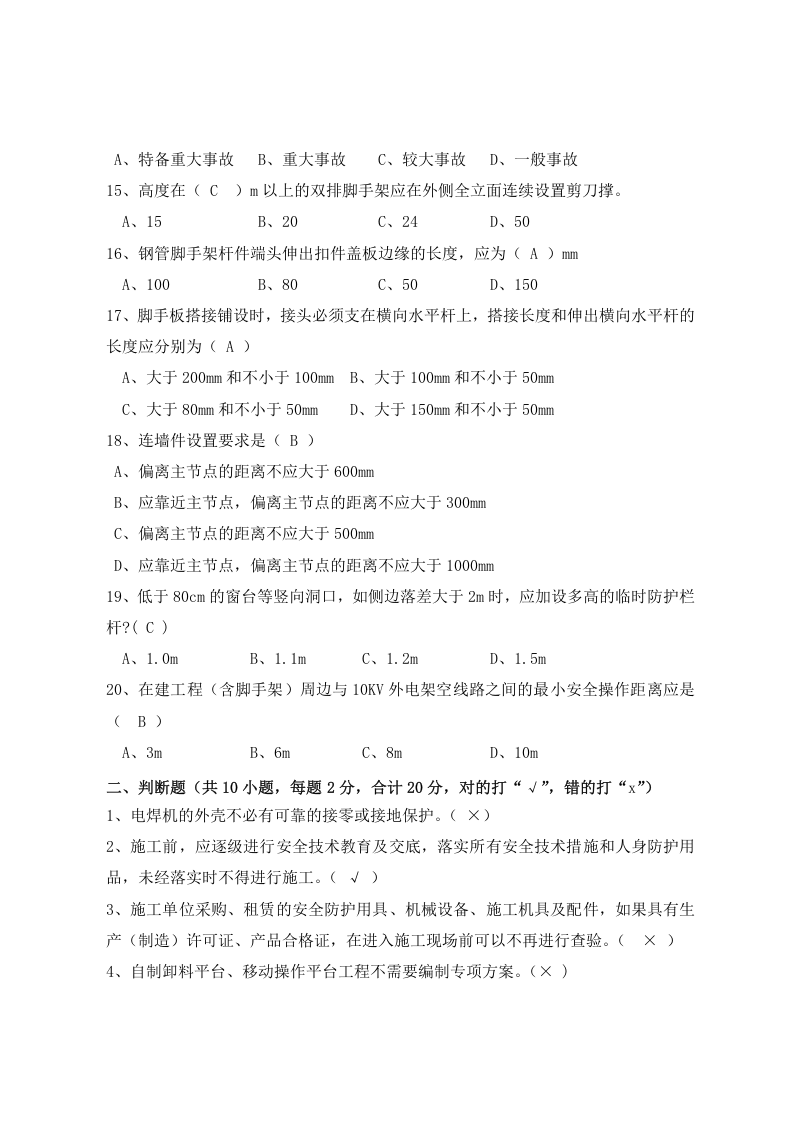 建筑专职安全员岗位安全测试试卷B.docx 第3页