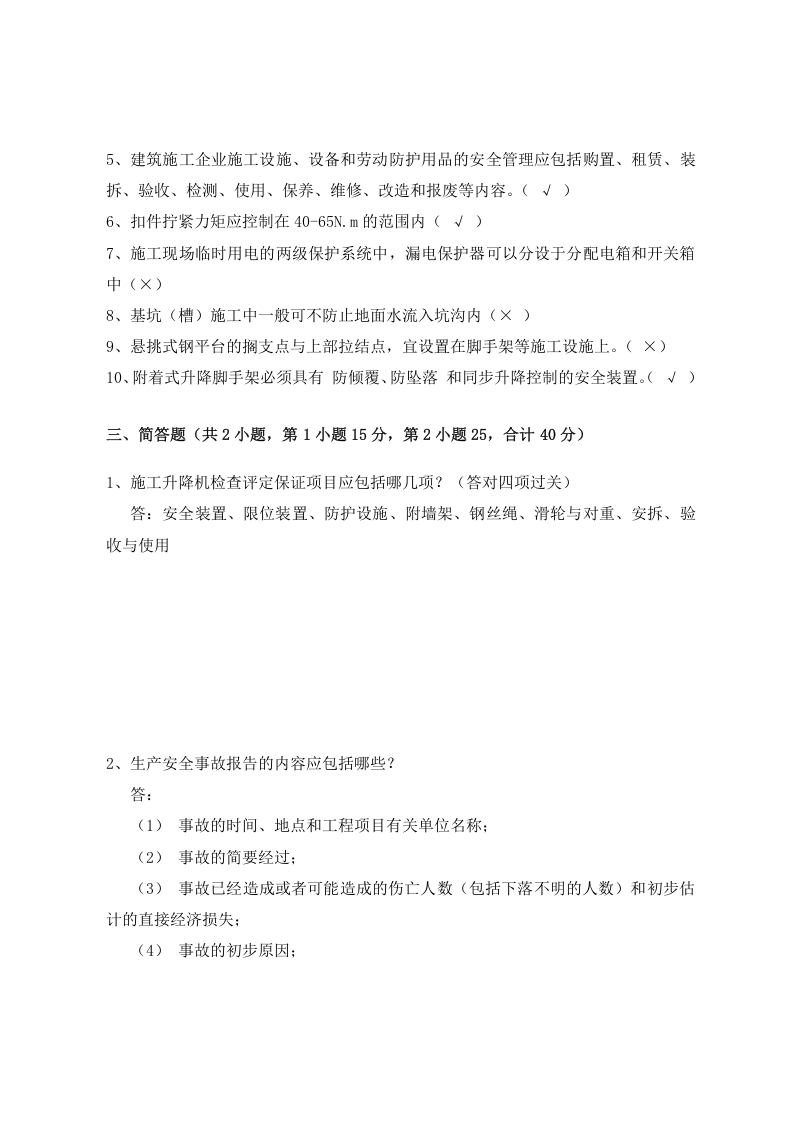 建筑专职安全员岗位安全测试试卷B.docx 第4页