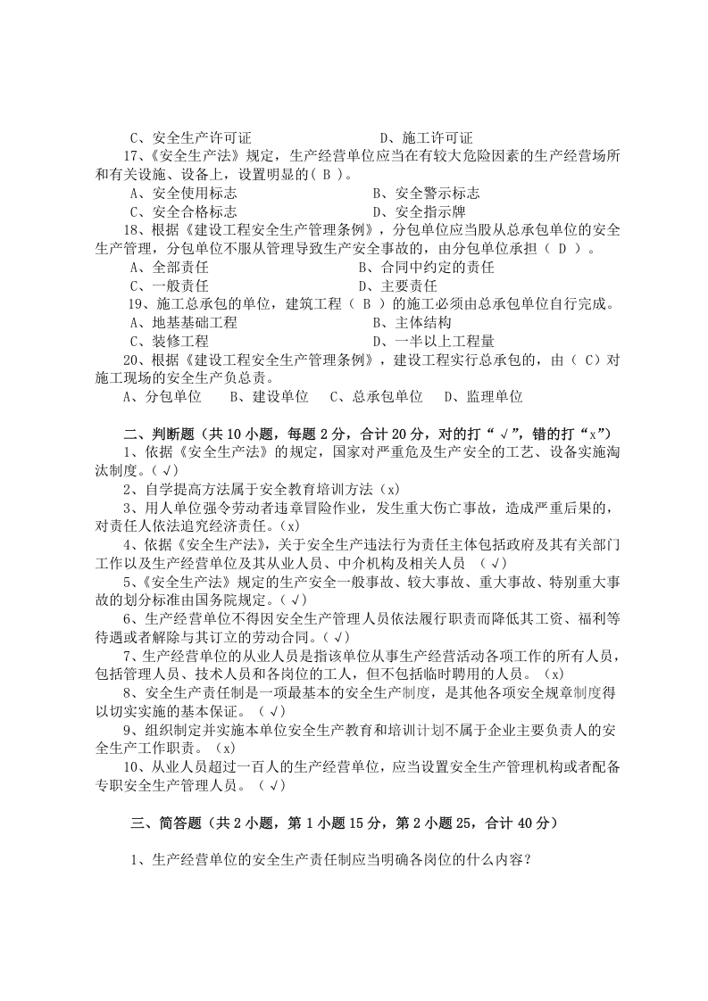 建筑企业负责人安全测试试卷A.docx 第3页