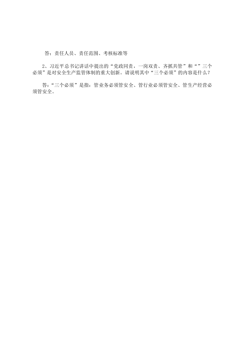 建筑企业负责人安全测试试卷A.docx 第4页