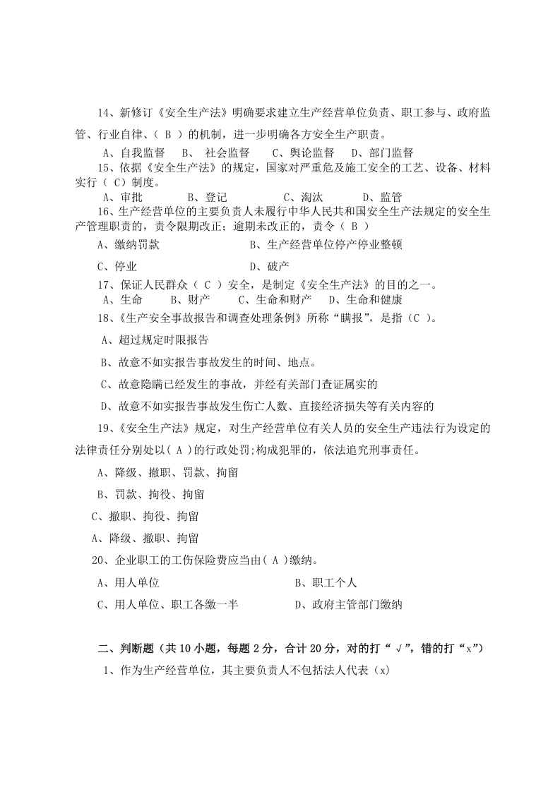 建筑企业负责人安全测试试卷B.docx 第3页