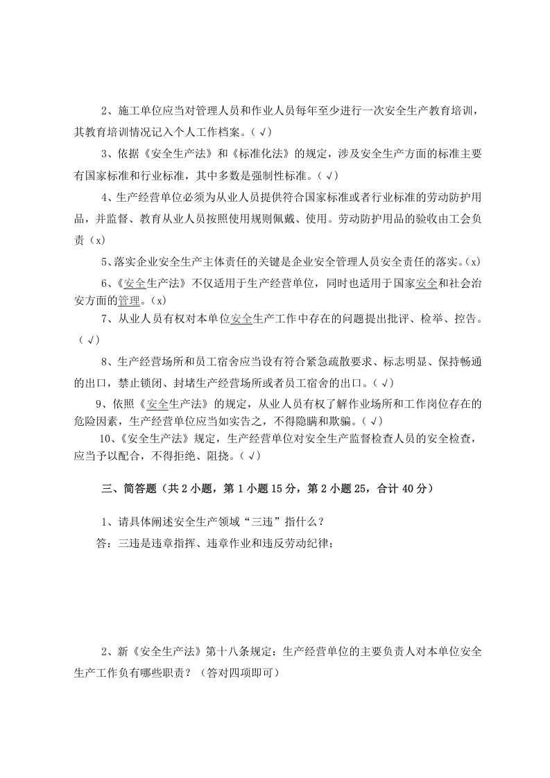 建筑企业负责人安全测试试卷B.docx 第4页