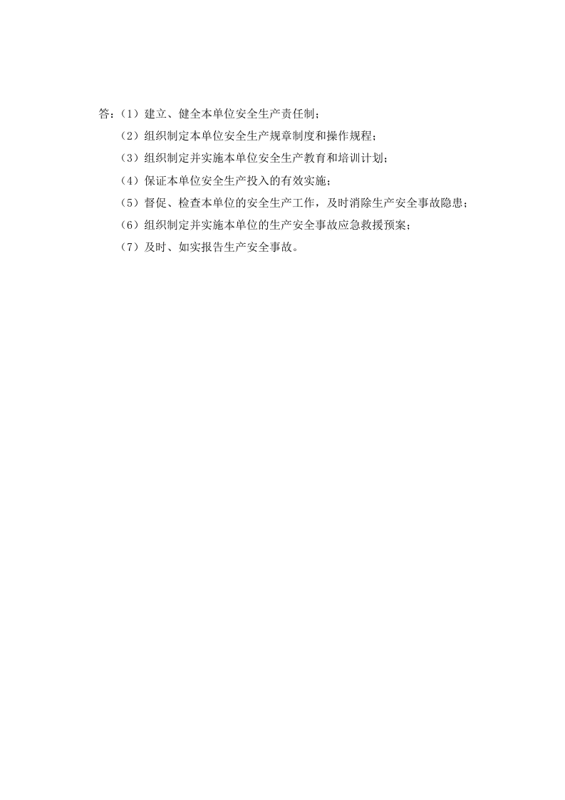 建筑企业负责人安全测试试卷B.docx 第5页