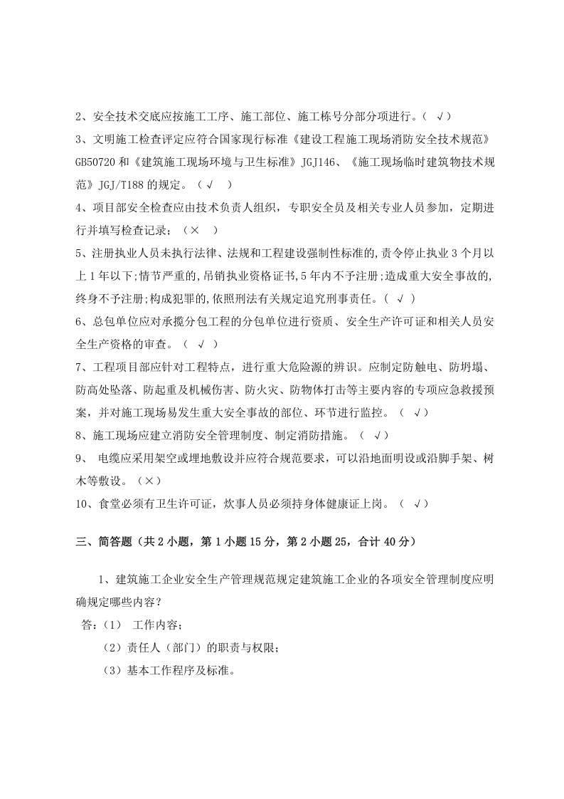 建筑项目负责人安全测试试卷A.docx 第4页