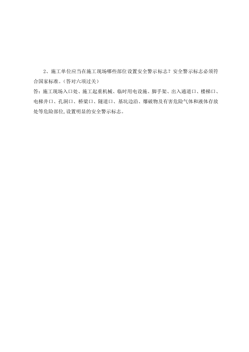 建筑项目负责人安全测试试卷A.docx 第5页